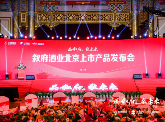 川酒集团叙府北京上市会举行,全国化布局加速