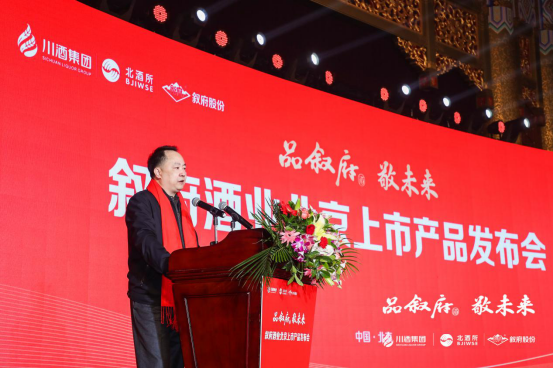 川酒集团叙府北京上市会举行,全国化布局加速