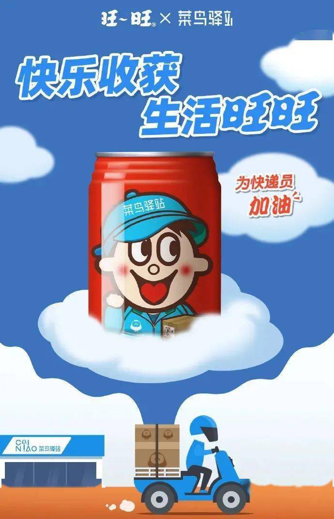 CP感爆棚!旺旺*菜鸟驿站“职业罐”萌趣出道