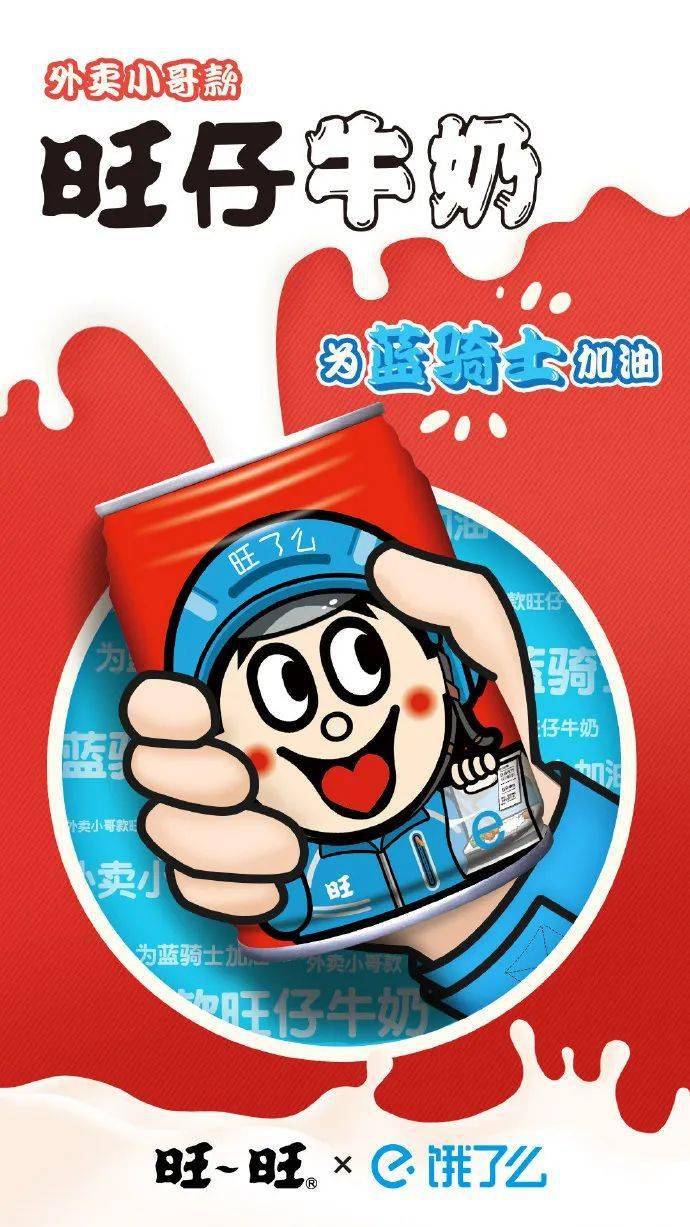CP感爆棚!旺旺*菜鸟驿站“职业罐”萌趣出道