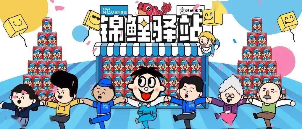 CP感爆棚!旺旺*菜鸟驿站“职业罐”萌趣出道