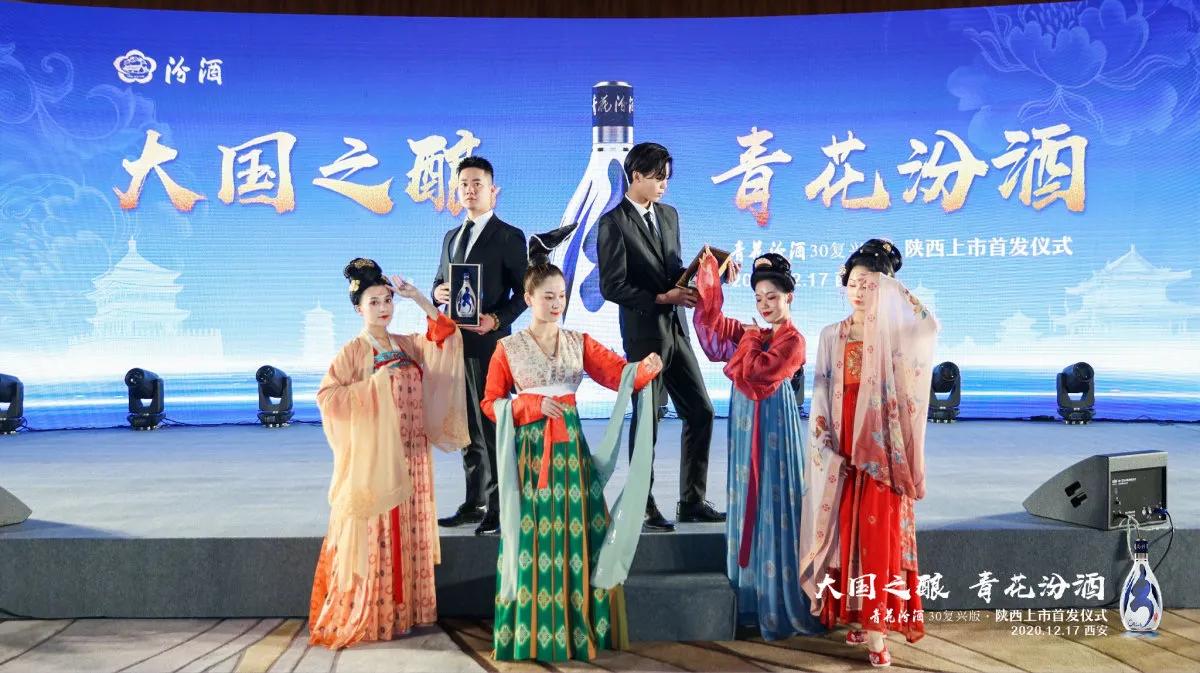 青花汾酒30·复兴版西安上市:逐鹿高端市场、助力汾酒复兴