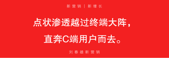 直奔C端用户的新零售 如何将市场“点状渗透”?