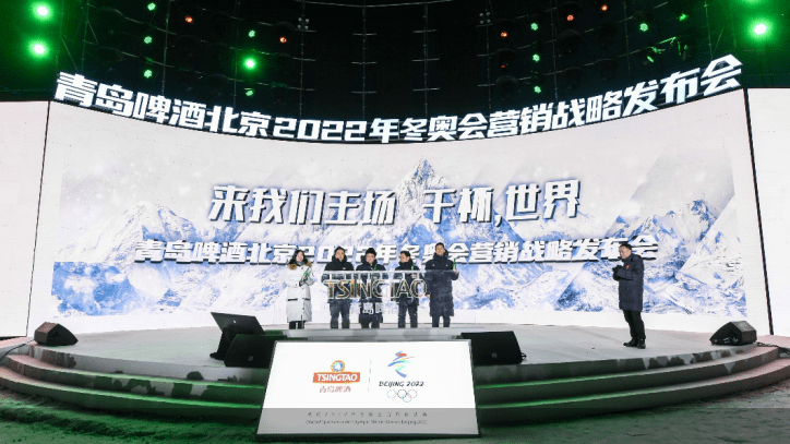 青岛啤酒别开生面举办冬奥营销战略发布会