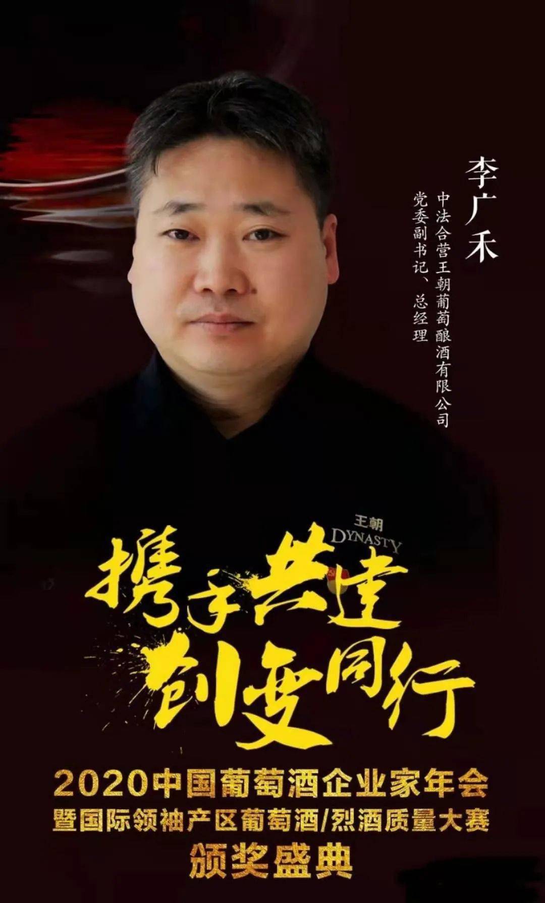 李广禾:做好中国自己的一瓶酒
