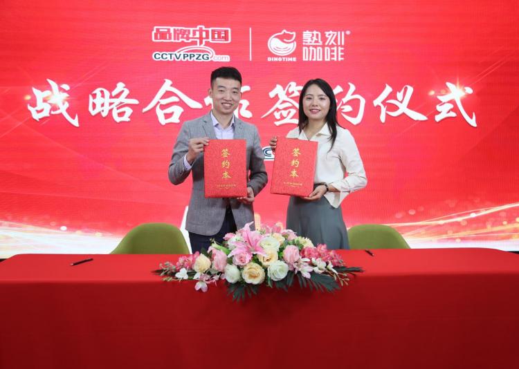 熟刻咖啡和《品牌中国》签约仪式圆满成功