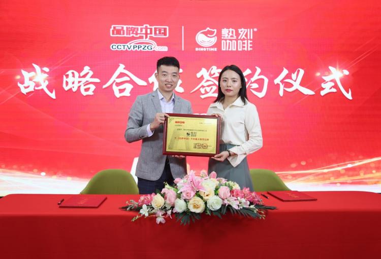 熟刻咖啡和《品牌中国》签约仪式圆满成功