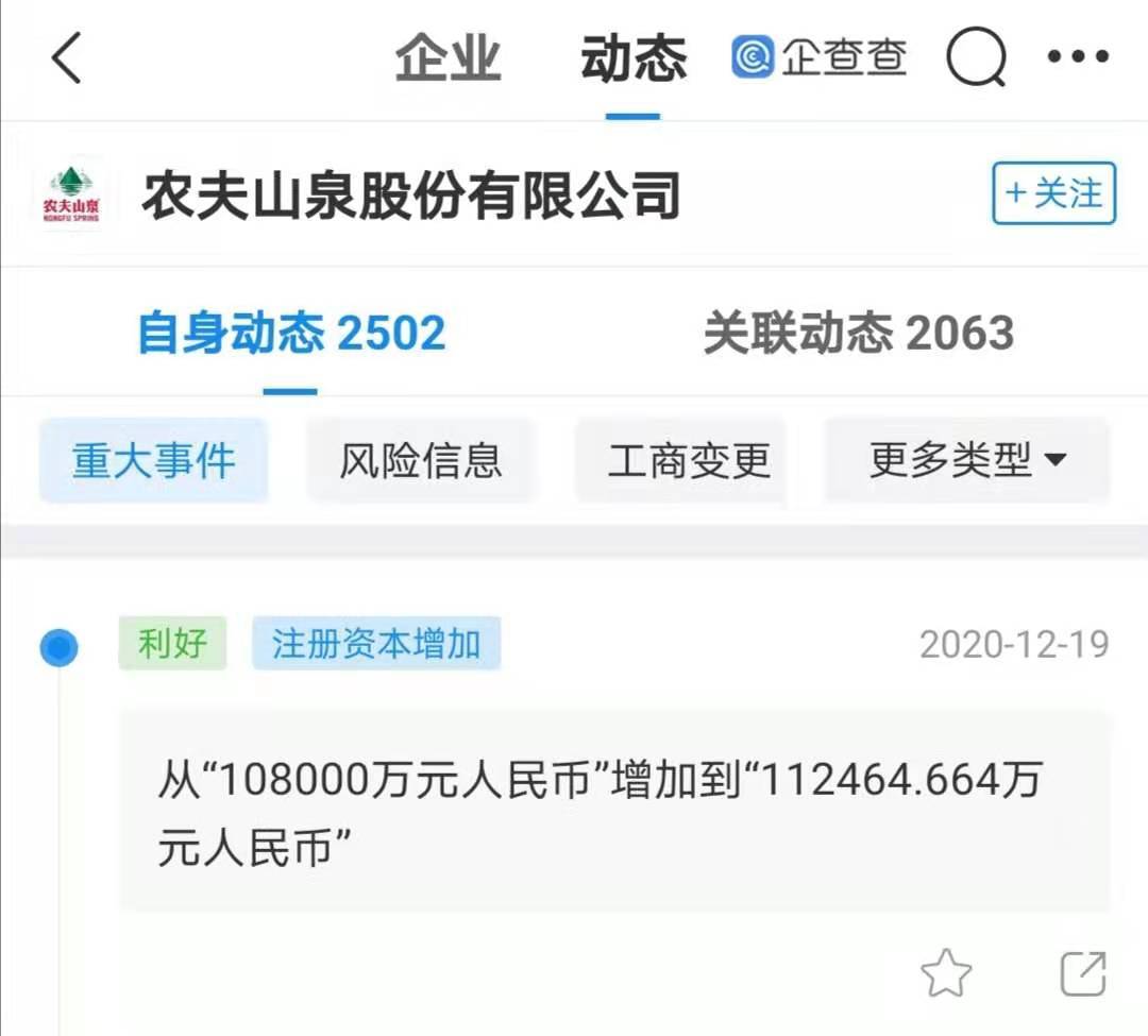 农夫山泉注册资本增加至11亿元
