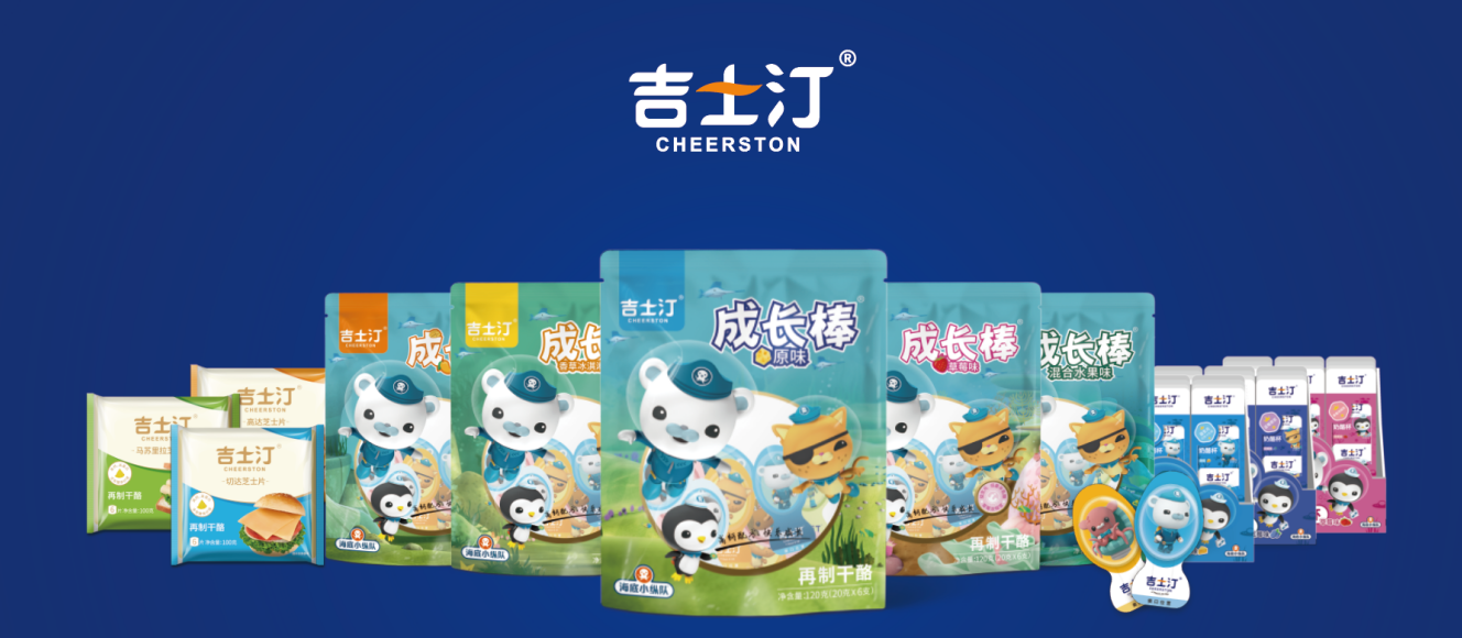 全新奶酪品牌“吉士汀”如何突围而出?