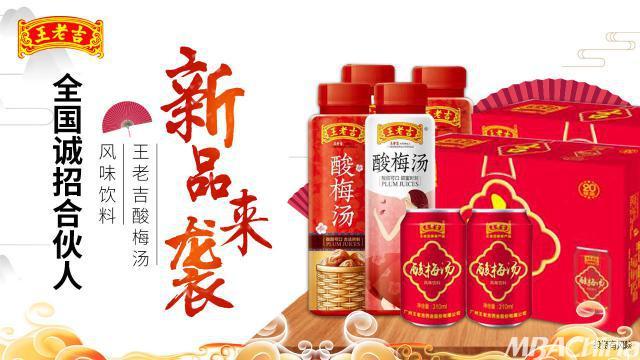 喝王老吉酸梅汤,享生活健康态