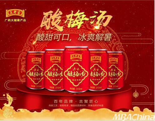喝王老吉酸梅汤,享生活健康态