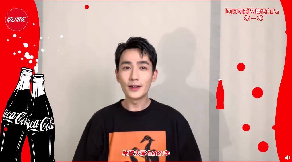 可口可乐发布朱一龙全新祝福VCR 2021和他一起继续全程高能快乐加倍