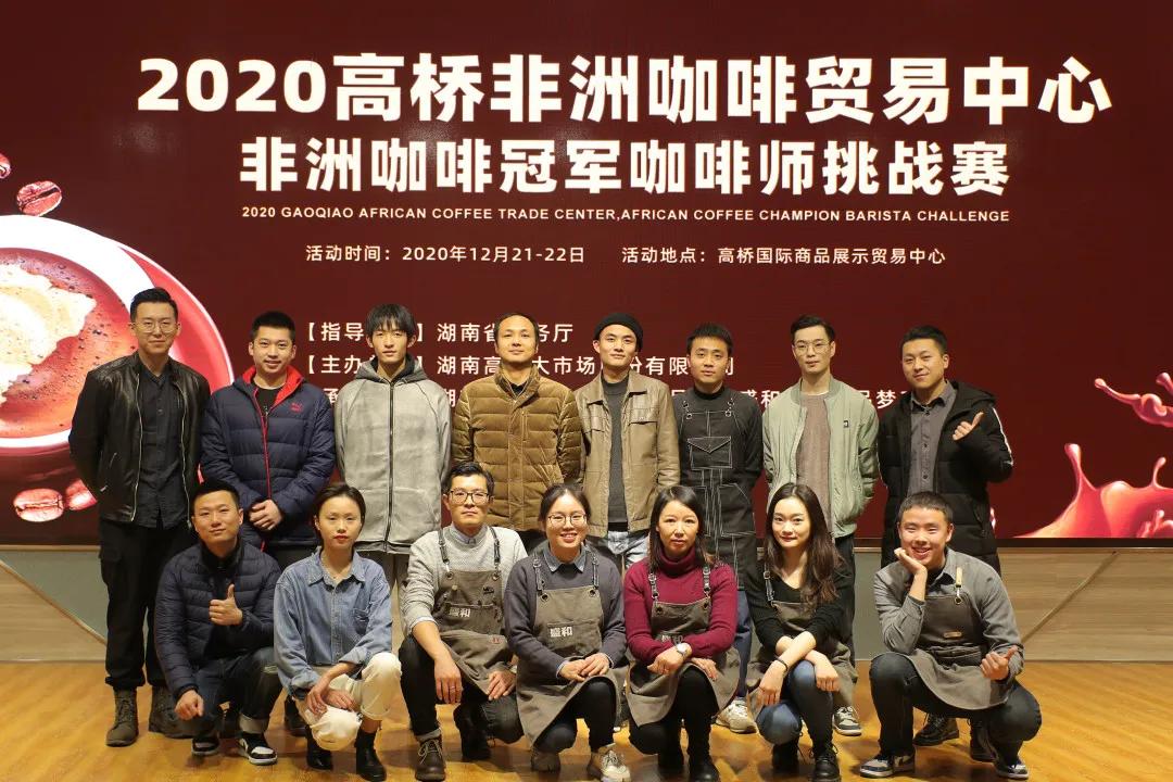 释放咖啡芬芳!非洲咖啡冠军咖啡师挑战赛开幕