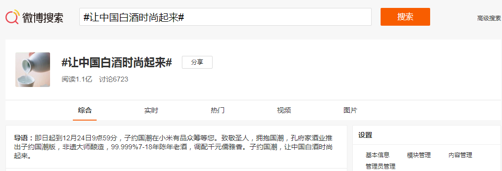 老牌翻红,孔府家子约国潮为传统酒企营销创新再树新案例