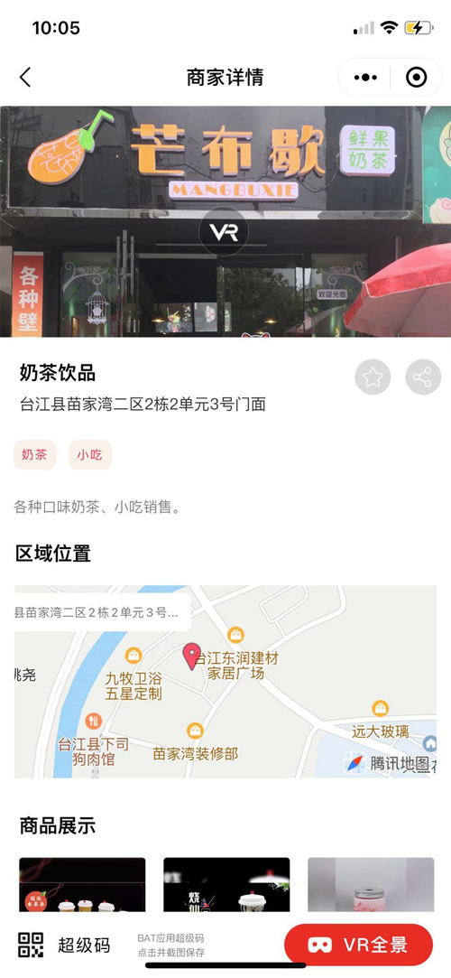 让奶茶做的更轻松奶茶饮品5G云平台