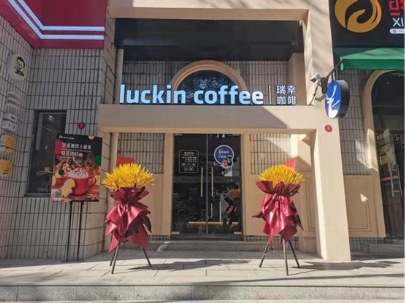 延伸无限消费场景 瑞幸咖啡校园店再添新成员
