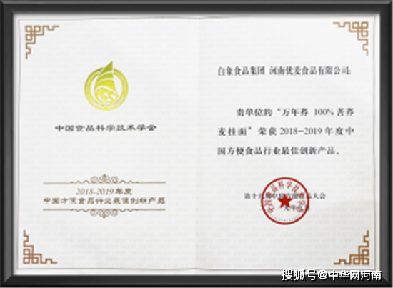白象食品“万年荞”荣获中国食品工业协会科学技术二等奖