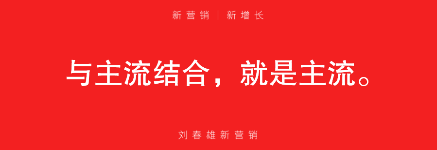 社群营销,商业边缘还是主流