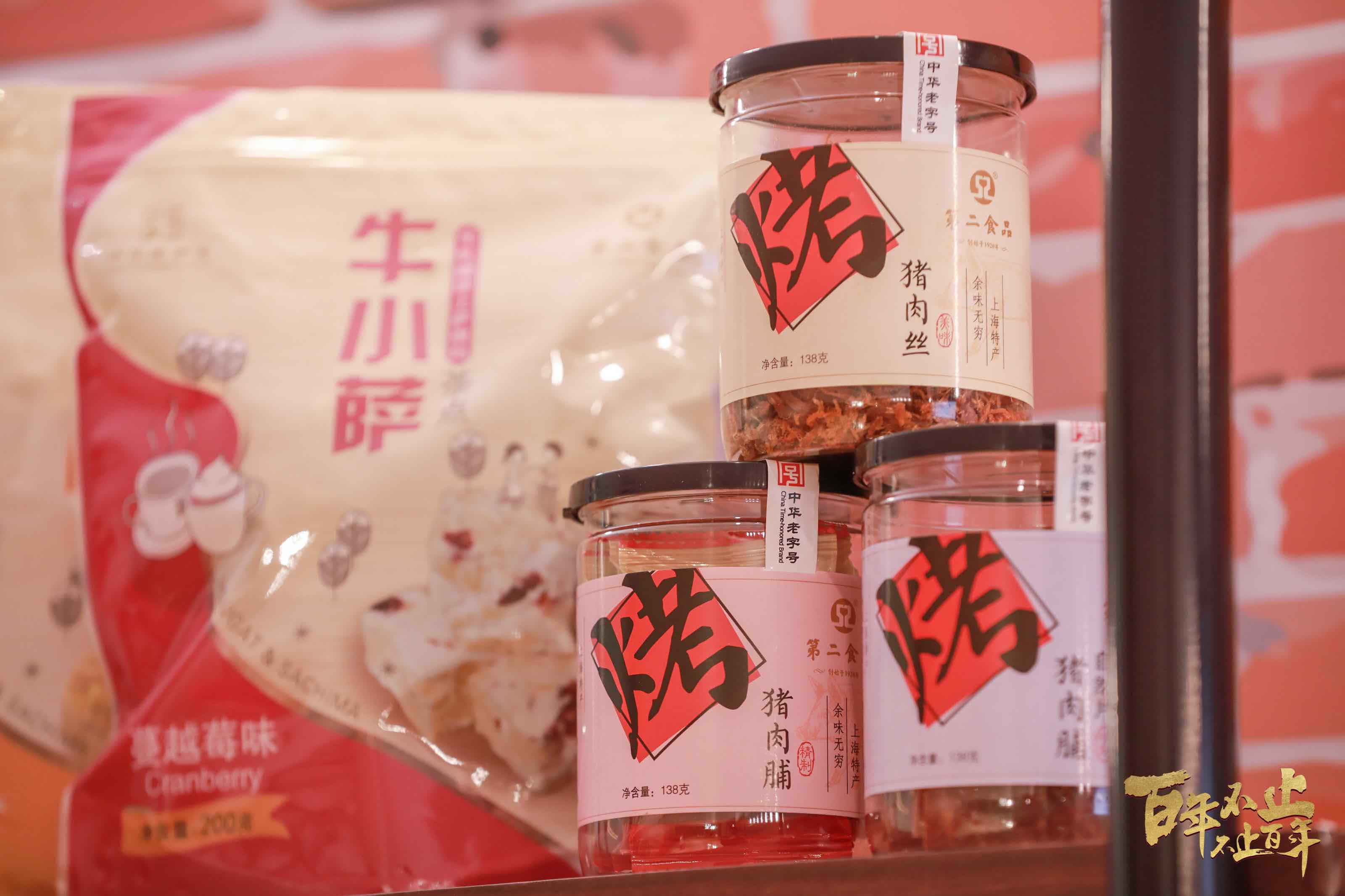 上海这家食品店100岁了，你知道吗？