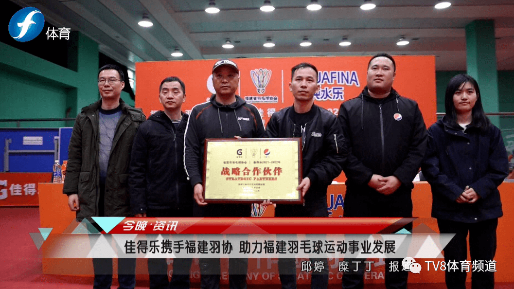 佳得乐携手福建羽协 助力福建羽毛球运动事业发展