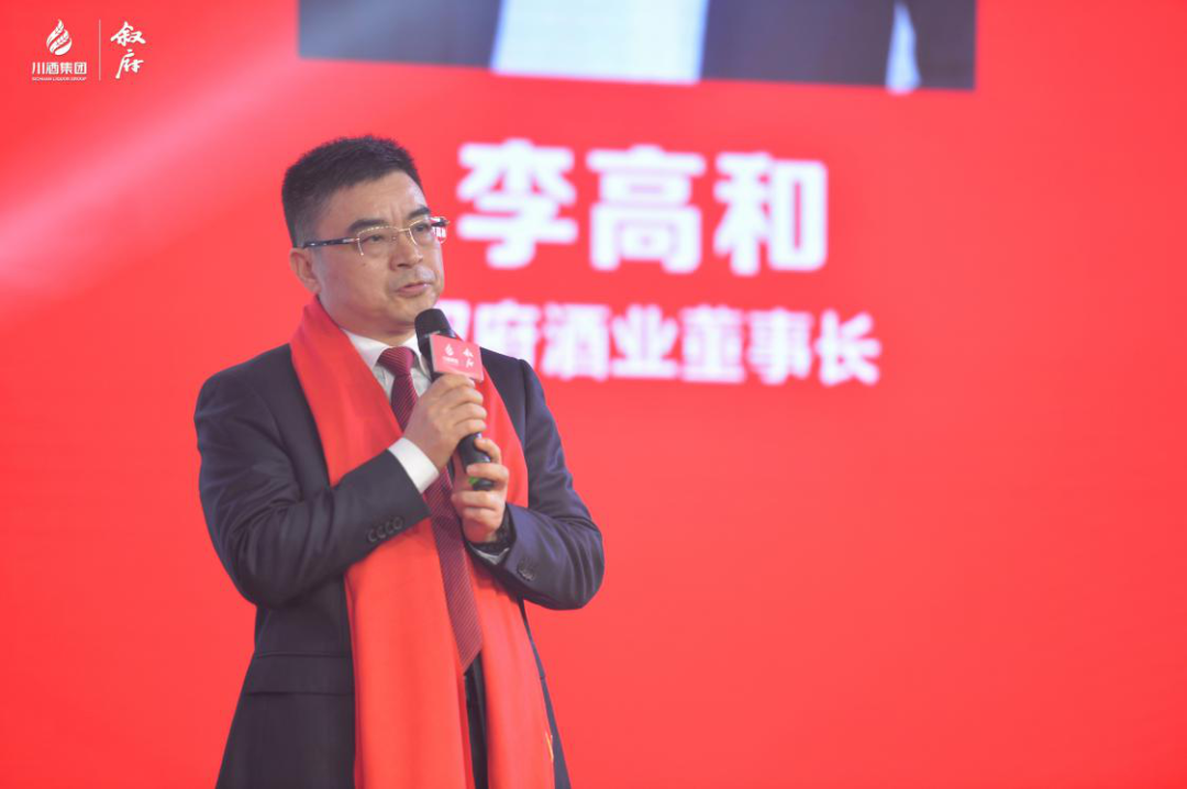 叙府李高和:2021叙府将保持超行业水平的发展高速度