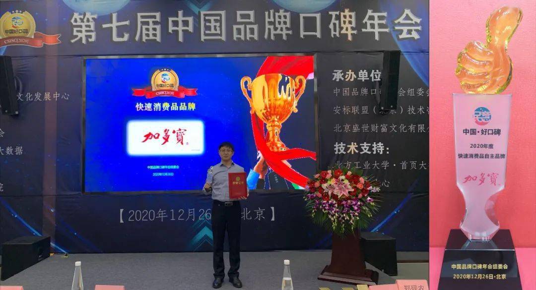 中国品牌口碑指数发布 加多宝荣获“中国·好口碑”殊荣