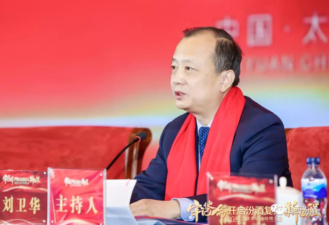 李秋喜:用“赢”字“亡、口、月、贝、凡”拆解汾酒发展