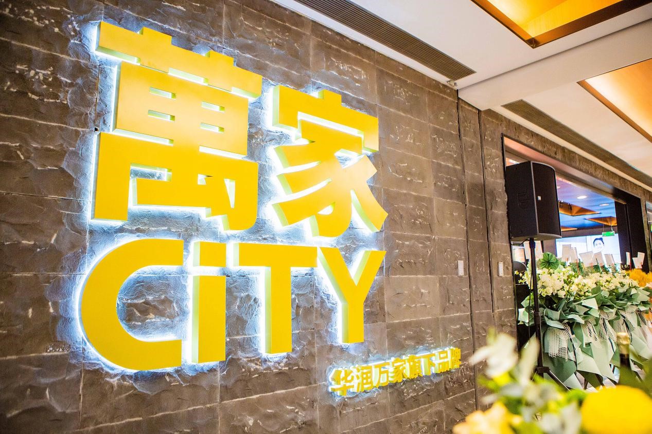 华润万家全国首家万家CITY开业