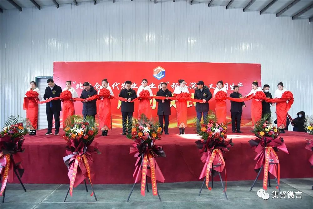 双鸭山市集贤县“北大仓现代农业产业园”稻谷深加工项目举行启动仪式