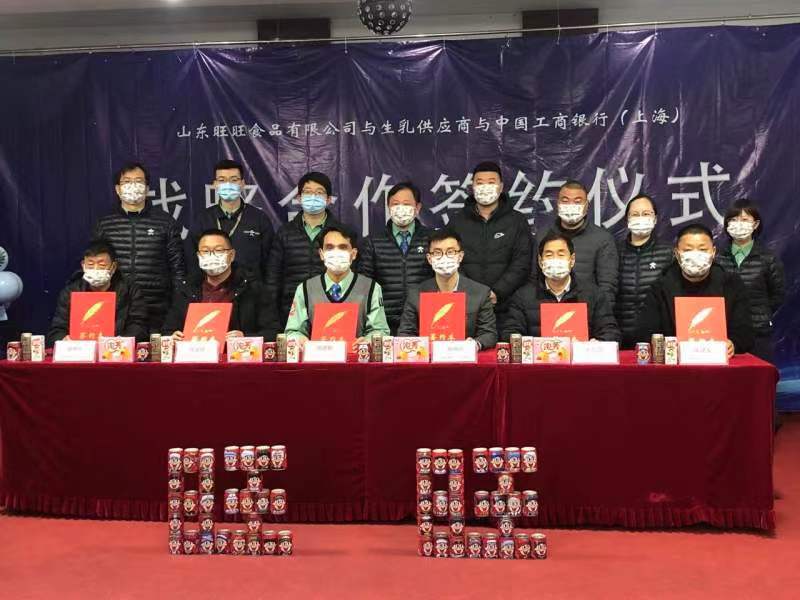 山东旺旺生乳供应商融资签约仪式圆满落幕