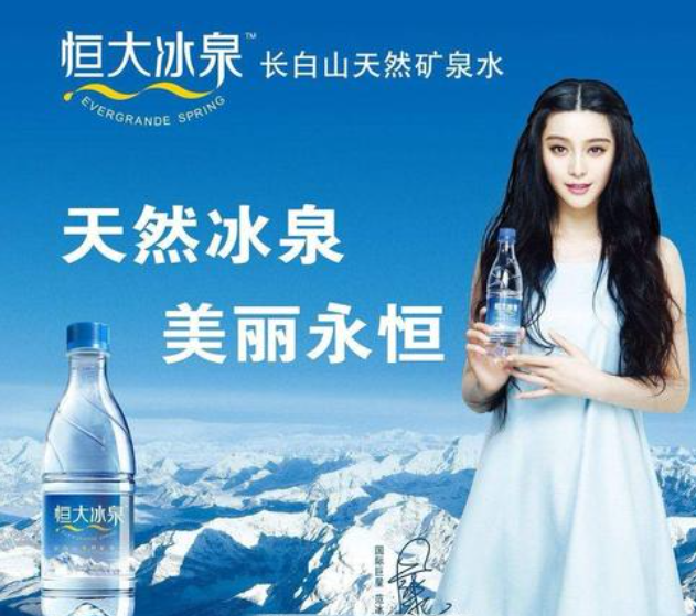 混的“最失败”的瓶装水，重量级明星代言，依旧亏了40亿离场