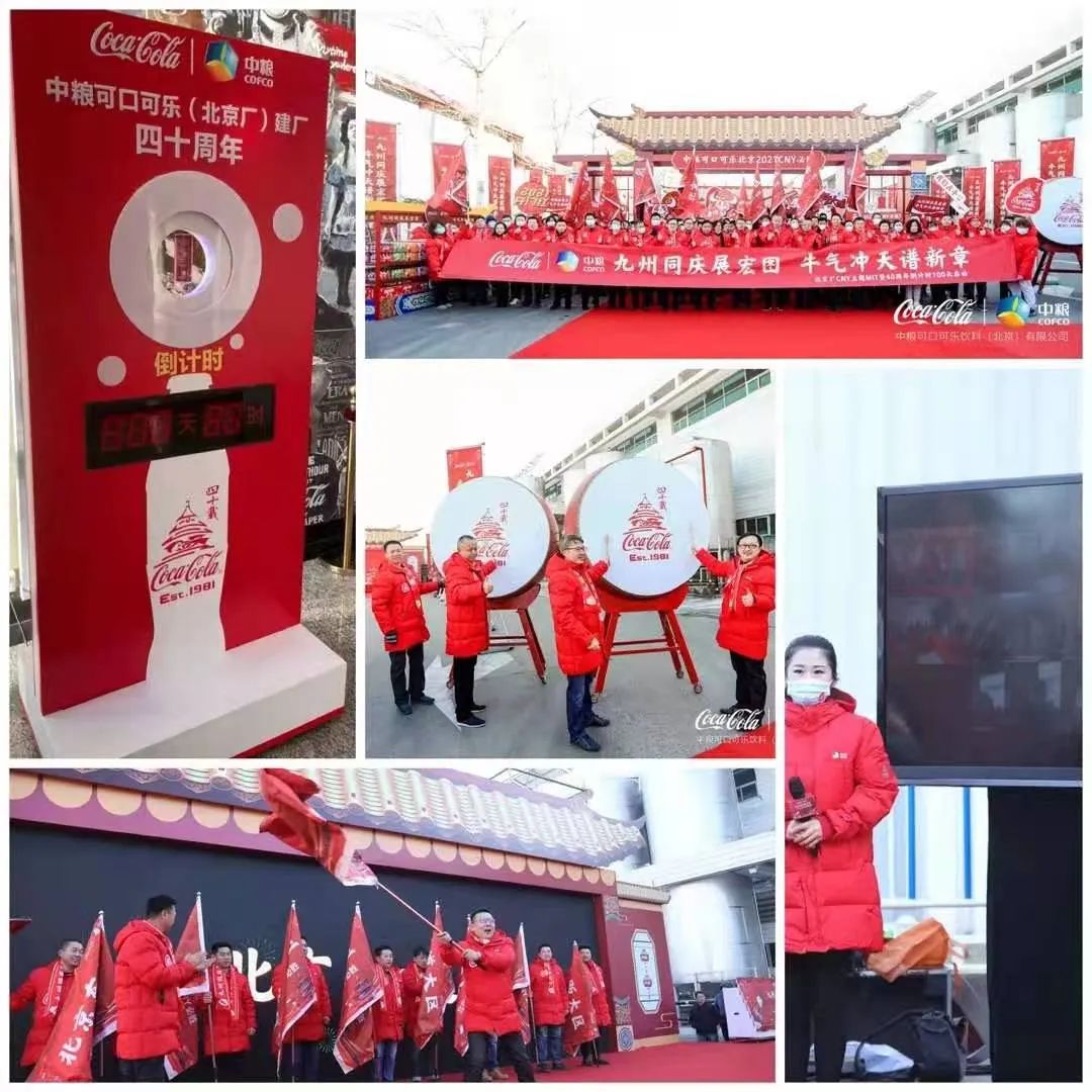 普普助力北京中粮可乐建厂40周年庆,向着2021出发!