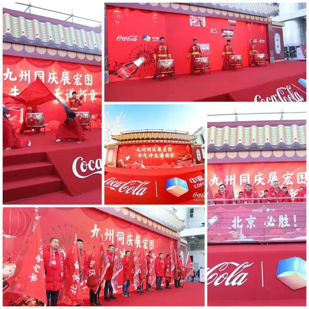 普普助力北京中粮可乐建厂40周年庆,向着2021出发!