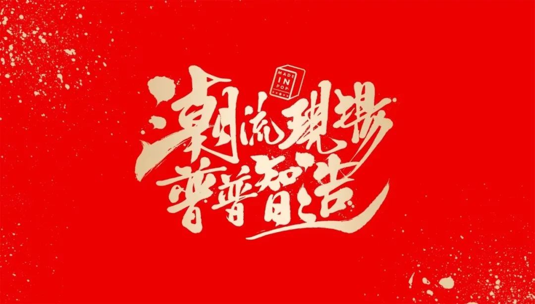 普普助力北京中粮可乐建厂40周年庆,向着2021出发!