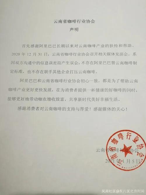 云南咖啡协会发声明