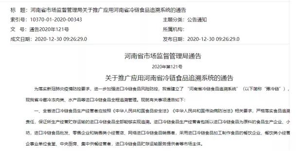 购买进口冻品需“实名制”了!冻品人的春天就要来了吗