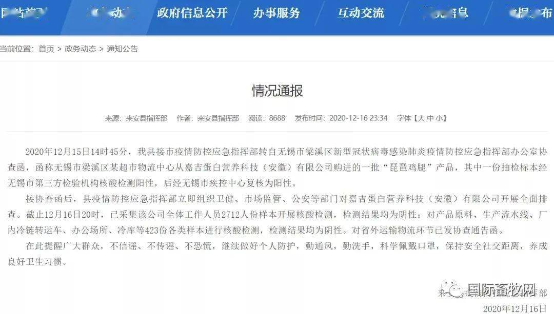 复盘2020 || 全球禽肉企业发生了这些事