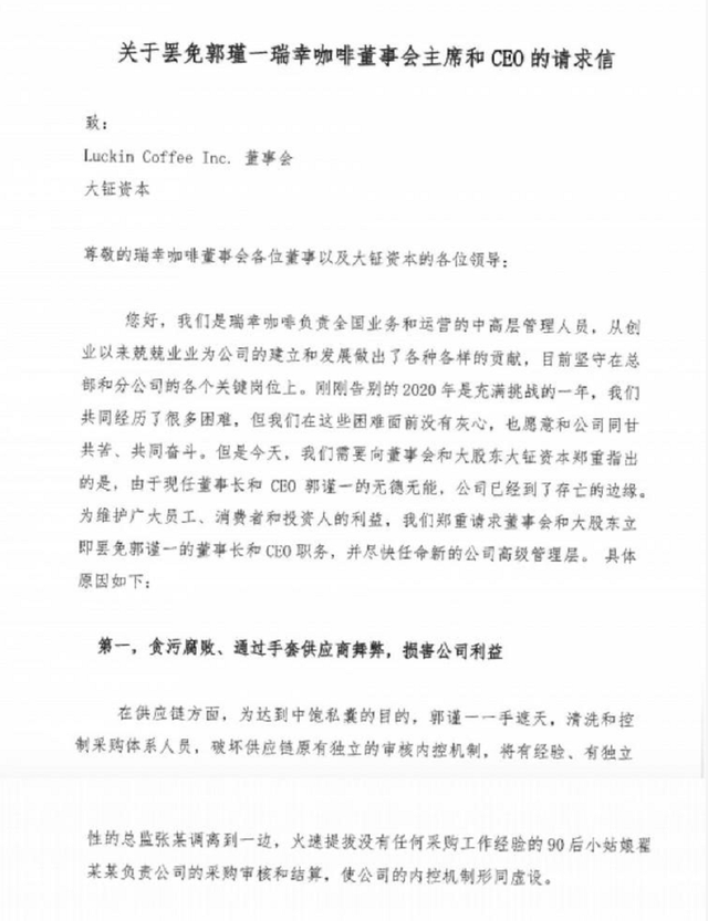 瑞幸咖啡上演“宫斗政变”,陆正耀或将王者归来