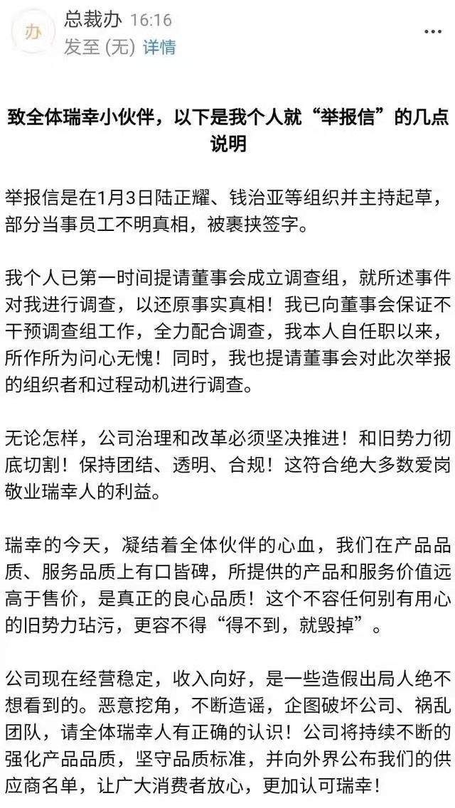 瑞幸咖啡上演“宫斗政变”,陆正耀或将王者归来