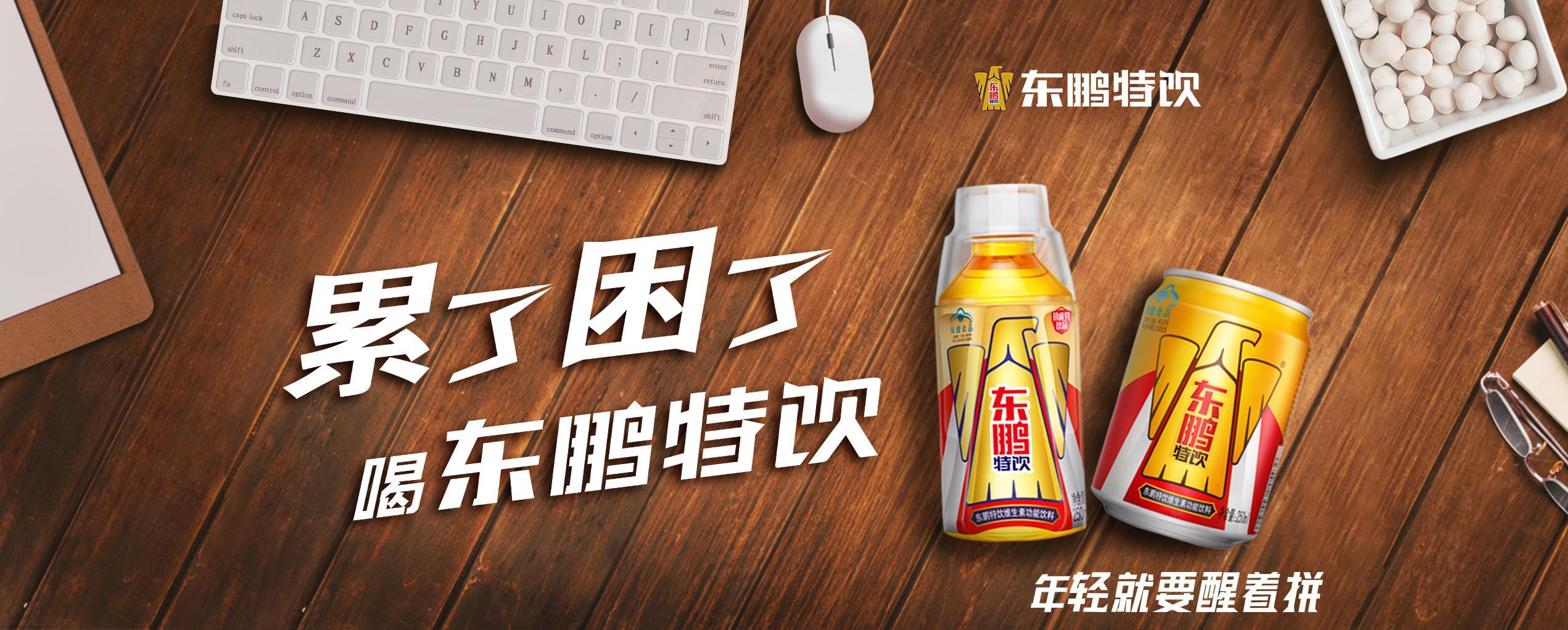 东鹏饮料积极拥抱互联网