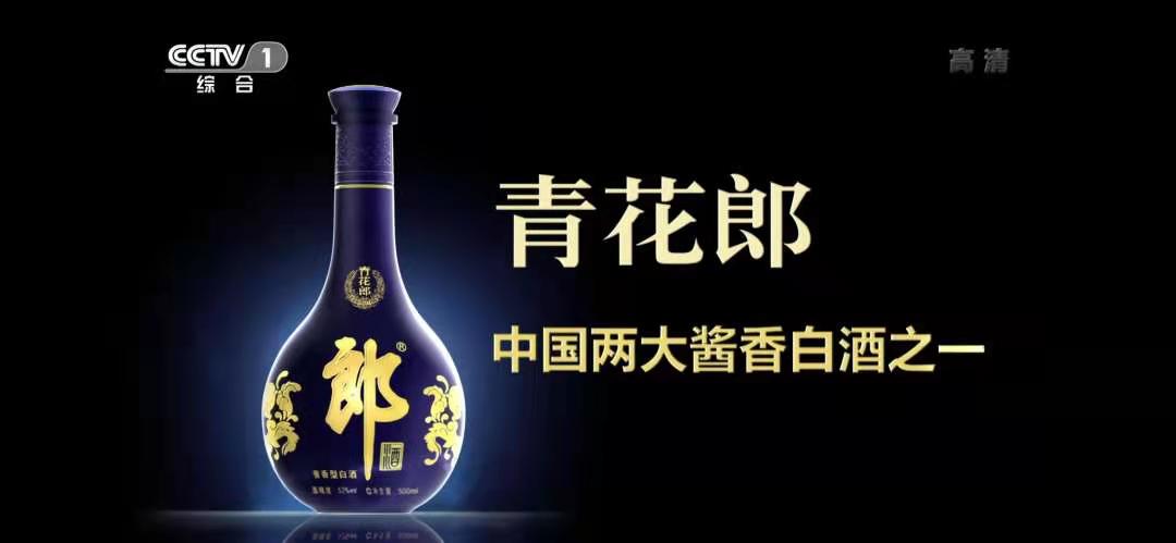 郎酒2021红火开年,“霸屏”央视黄金时段