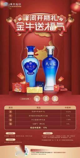 买酒送金条！”洋河开瓶礼金牛送福气“活动开启