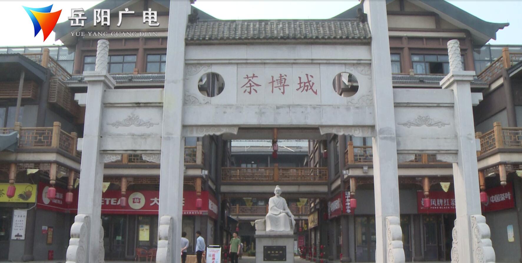 南湖新区:用黄茶文化 促进旅游转型升级