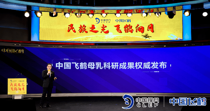 中国飞鹤发布三项重大母乳研究成果