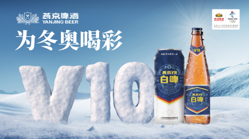 燕京啤酒冬奥专列首发，加速启动燕京冬奥营销！