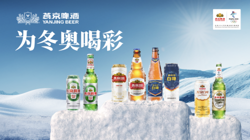燕京啤酒冬奥专列首发，加速启动燕京冬奥营销！