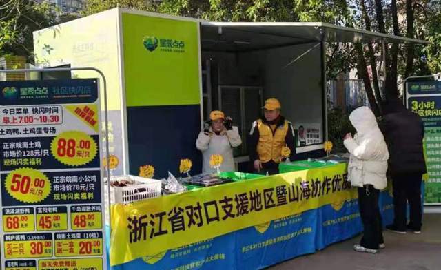 浙江:对口地区农产品加速“进社区”