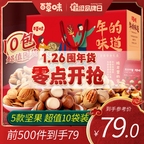陈佩斯带着百草味送年味了