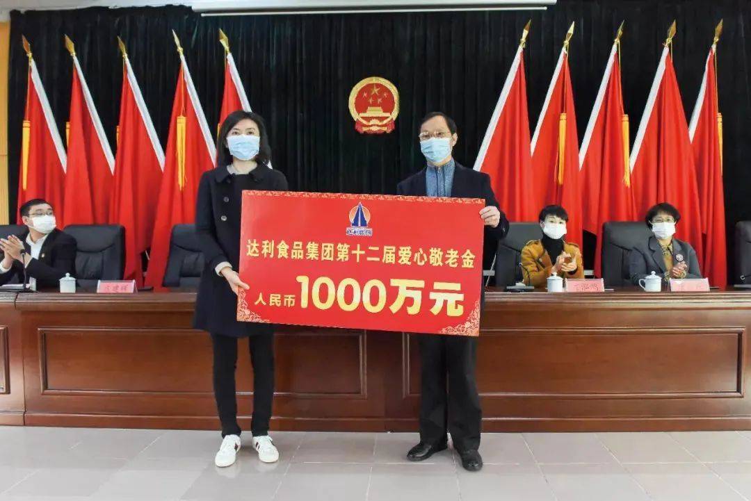 聚焦公益，达利食品再捐1000万元爱心敬老金
