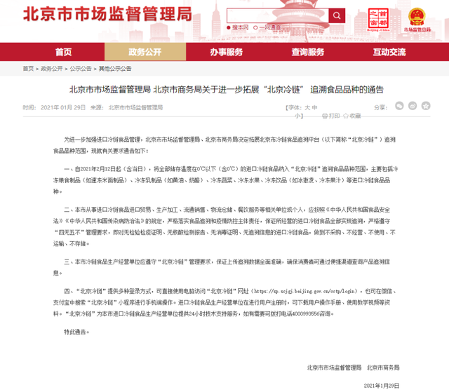 北京出台冻品管理新规,几乎囊括所有冷冻冷藏品类!